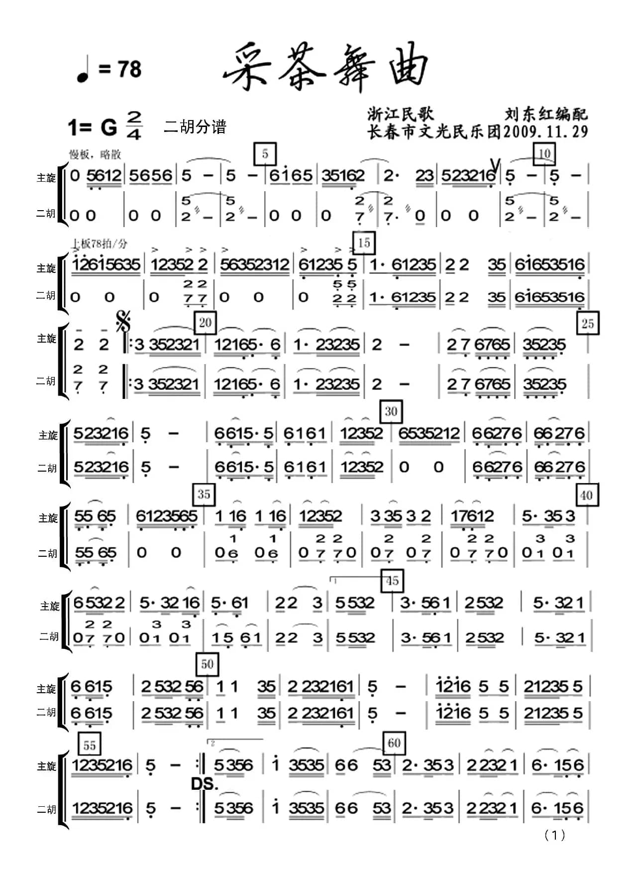 采茶舞曲（民乐合奏）（分谱）