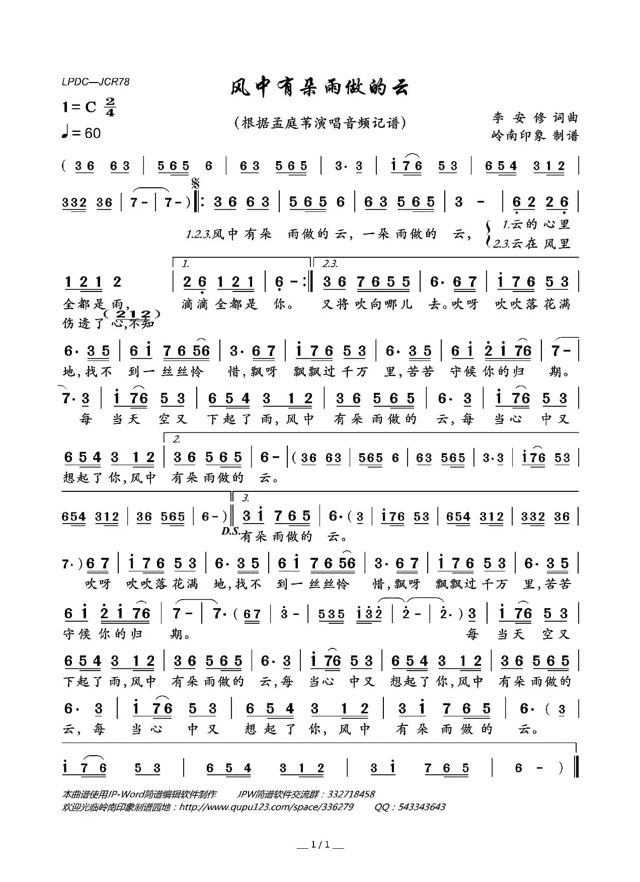 风中有朵雨做的云