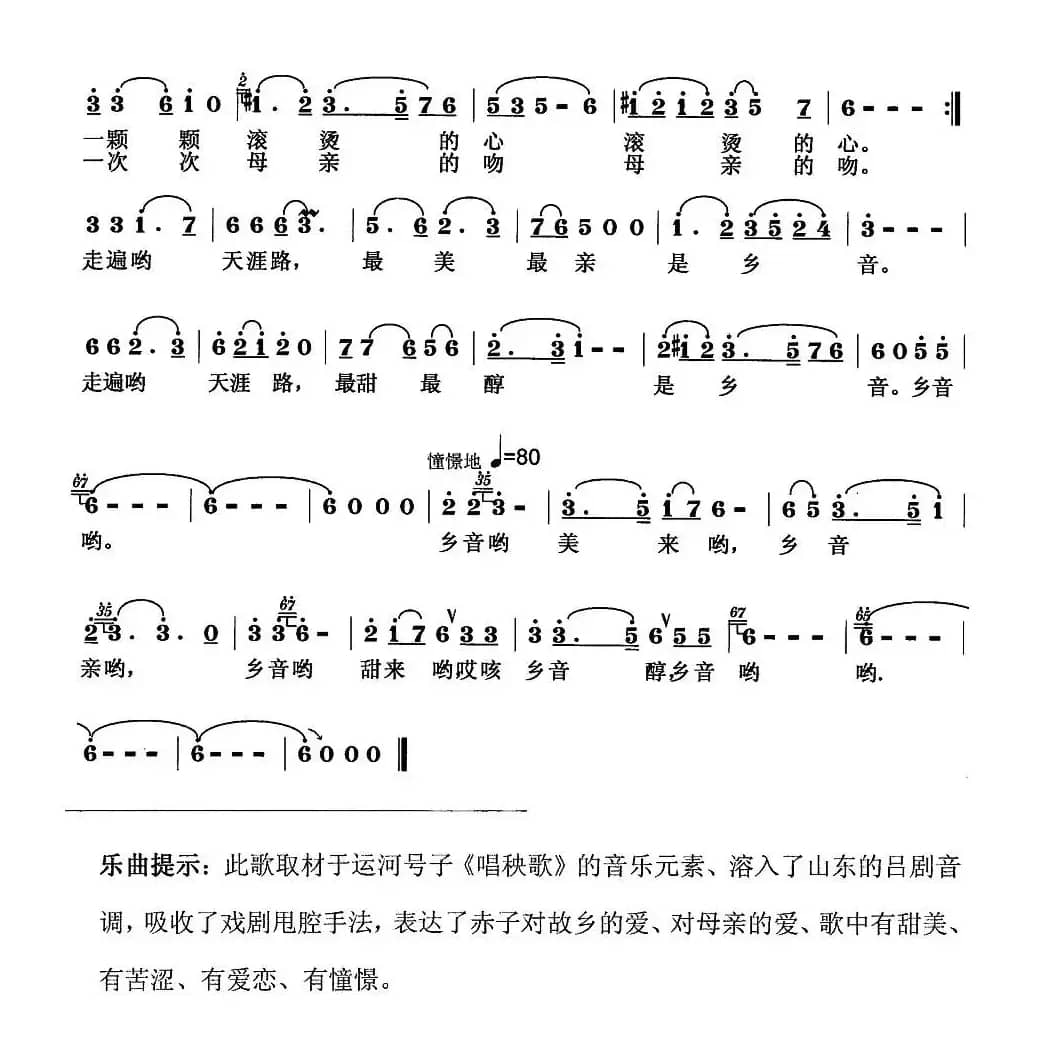 乡音（张国良词曲）