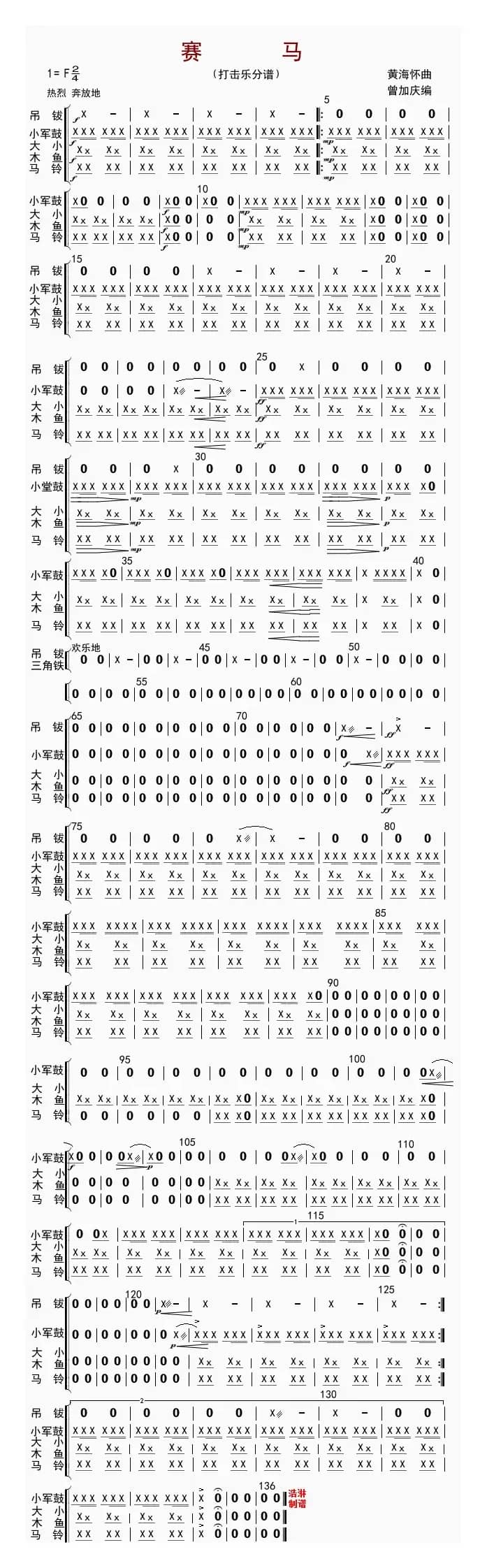 赛马（打击乐分谱）