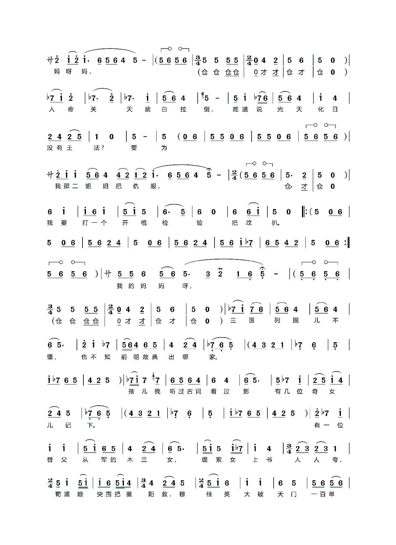 [眉户]两眼不住的泪滴答（临猗县眉户剧团《杨三姐告状》选段）