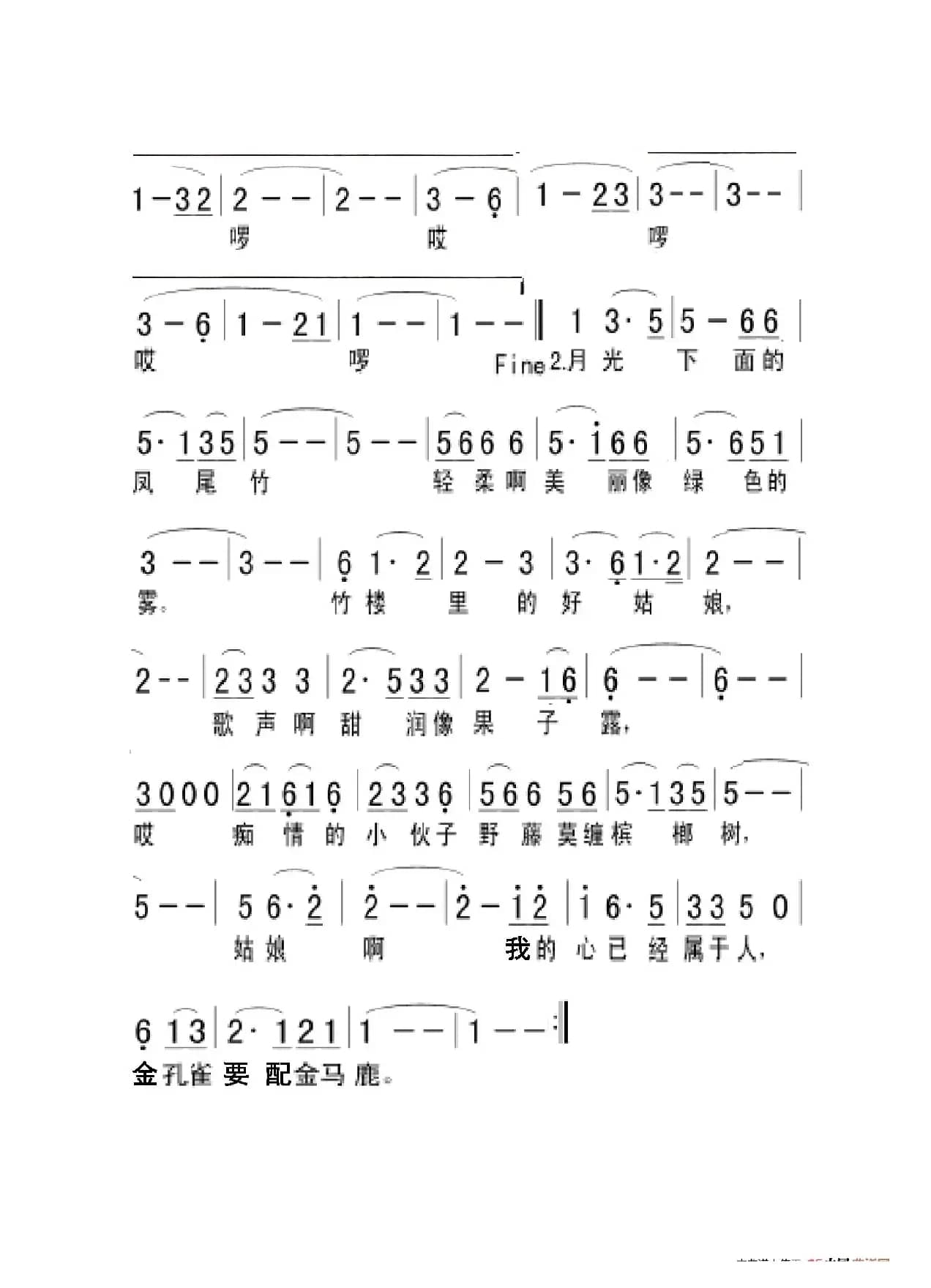 月光下的凤尾竹（老人适用）