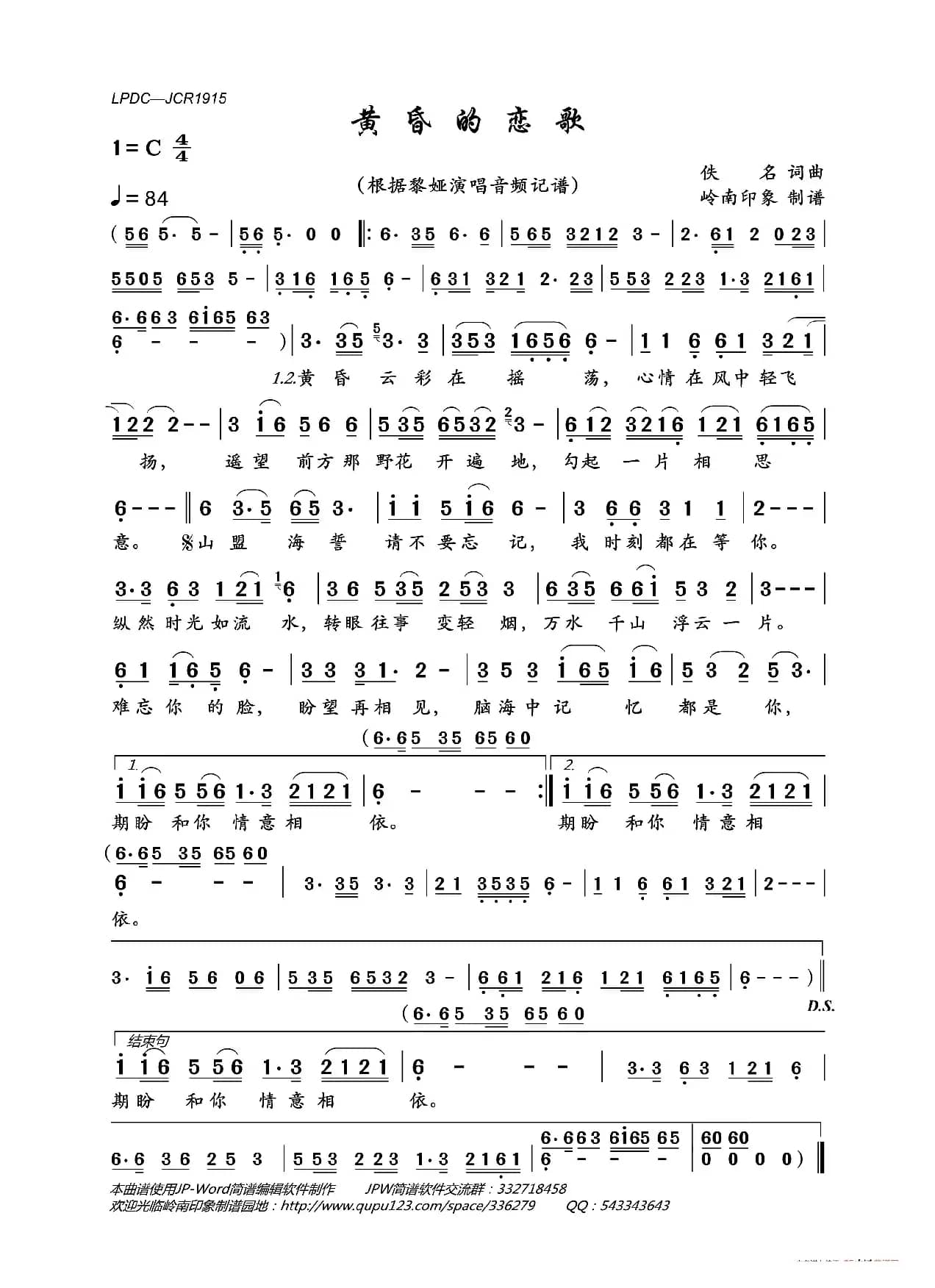 黄昏的恋歌（黎娅国语演唱版）