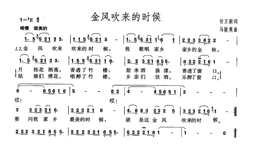 金风吹来的时候（无前奏版）