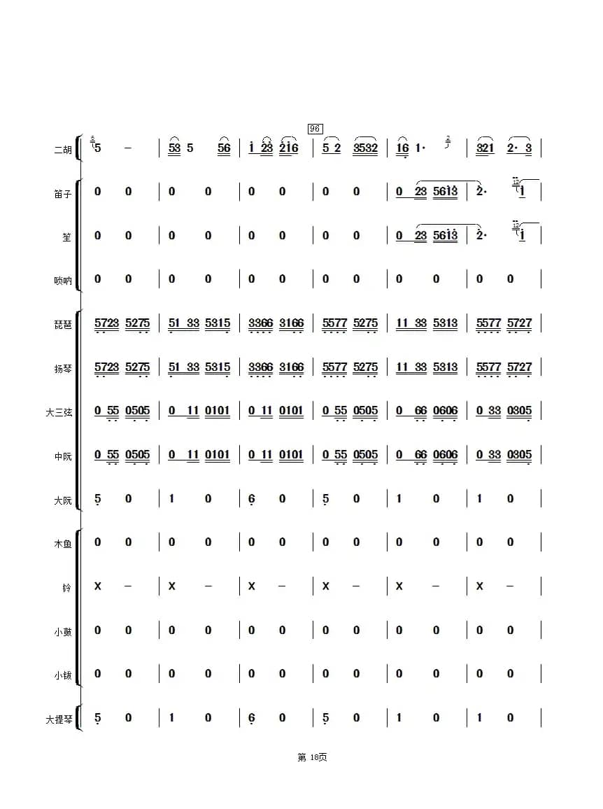 扬州小调（民乐合奏总谱）