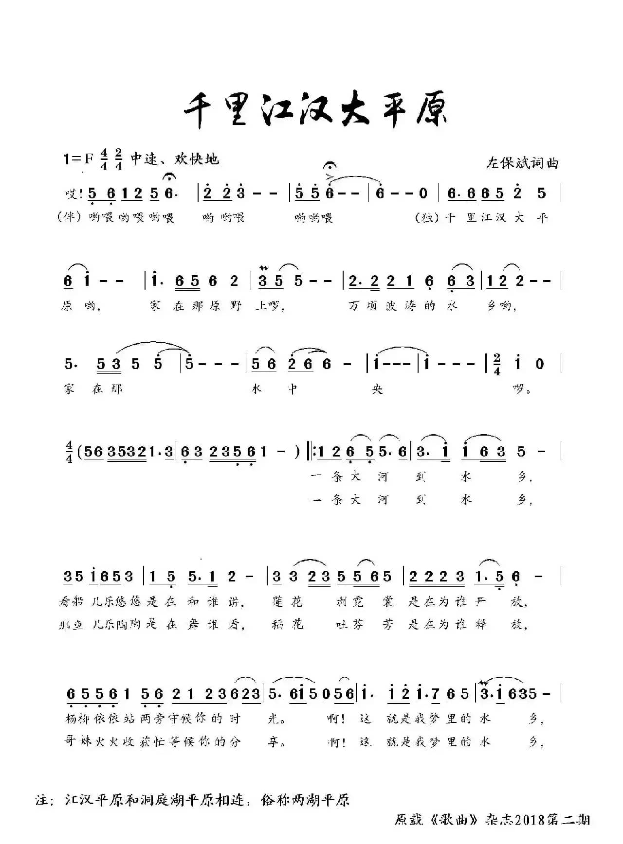 千里江汉大平原