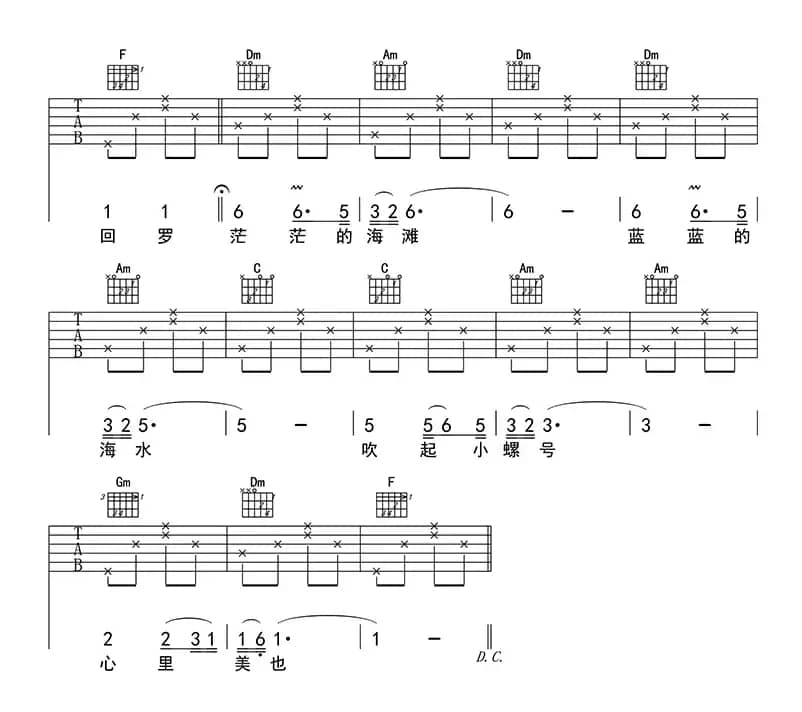 小螺号（吉他六线谱）