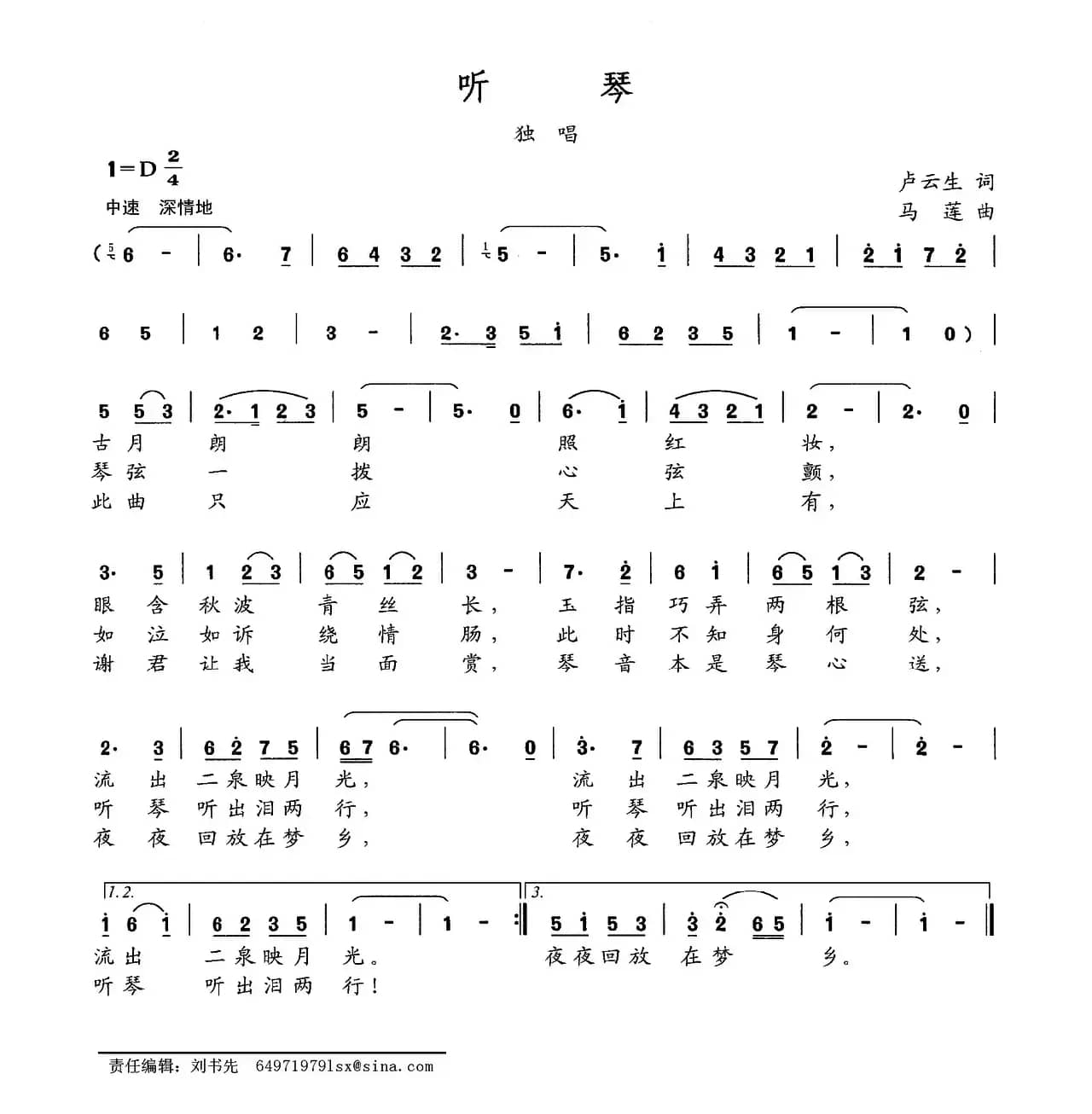 听琴（马莲词 马莲曲）