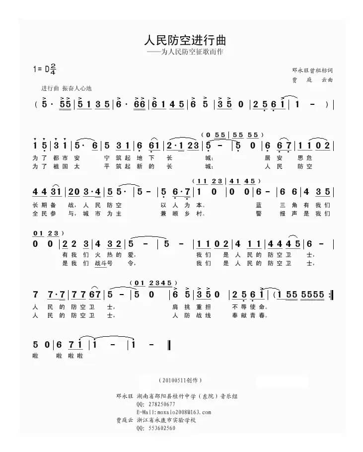 人民防空进行曲（邓永旺词 贾庭云曲）