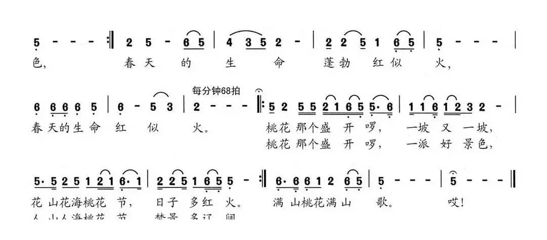 满山桃花满山歌