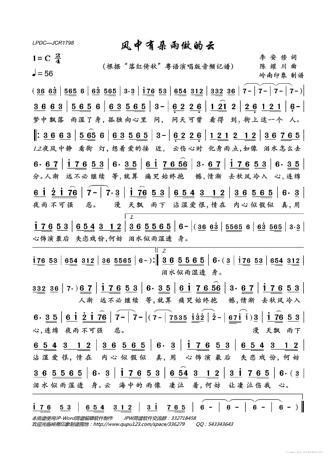 风中有朵雨做的云（粤语版）