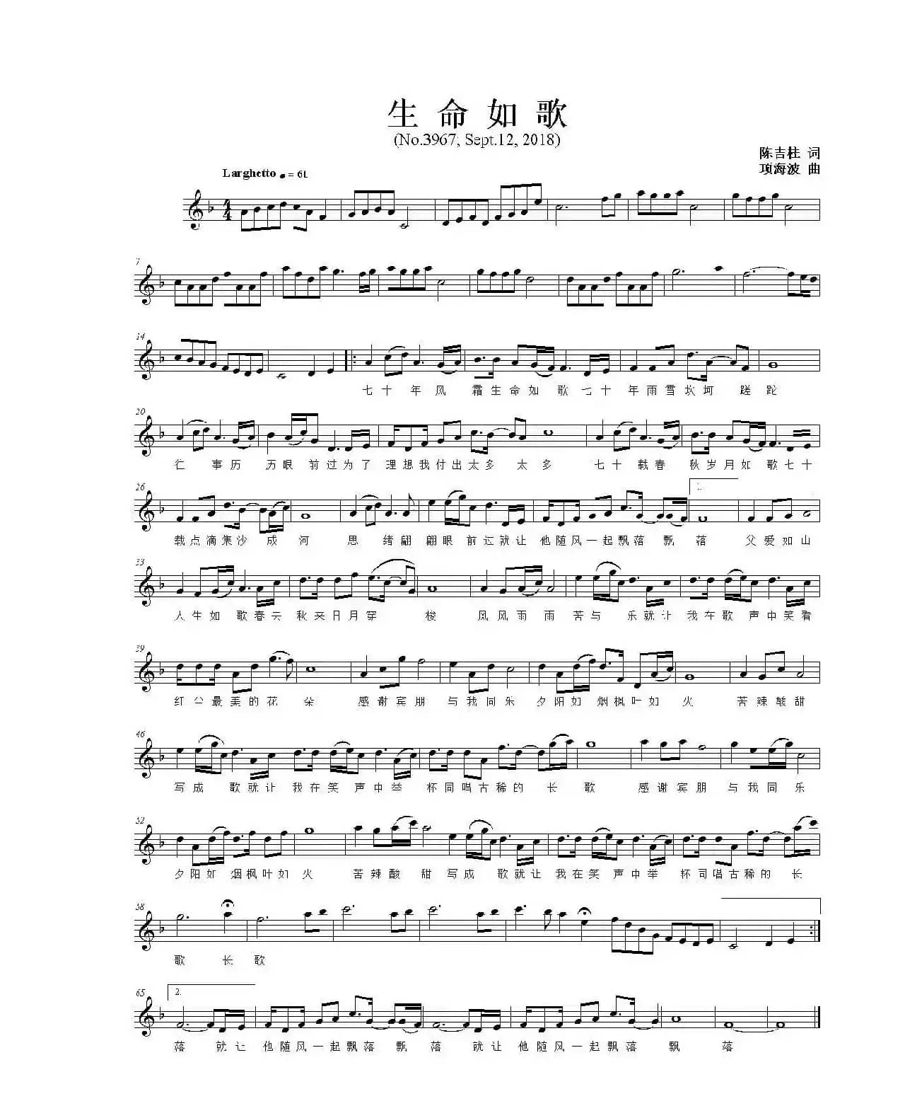 生命如歌（陈吉桂词 项海波曲、五线谱）