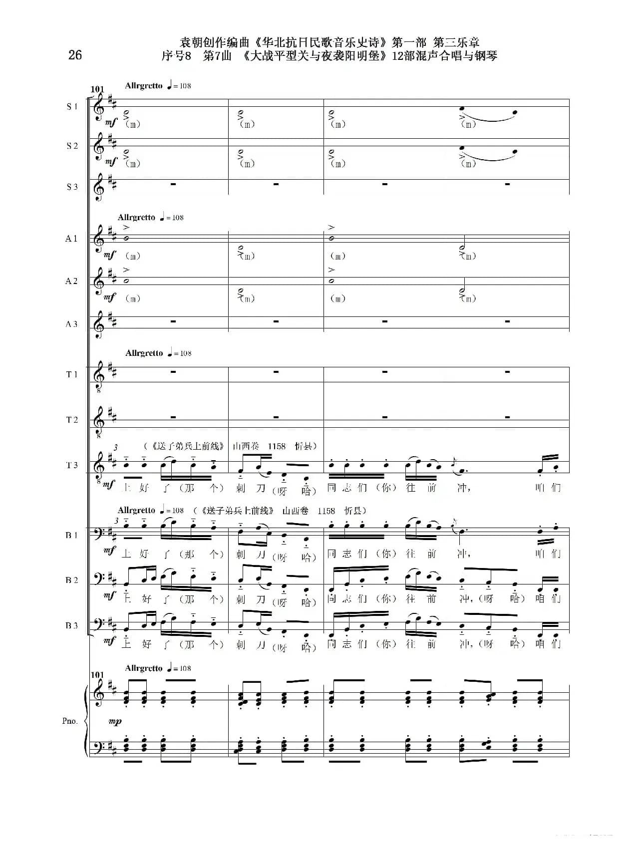 序号8第7曲《大战平型关与夜袭阳明堡》Ⅰ合唱团与钢琴