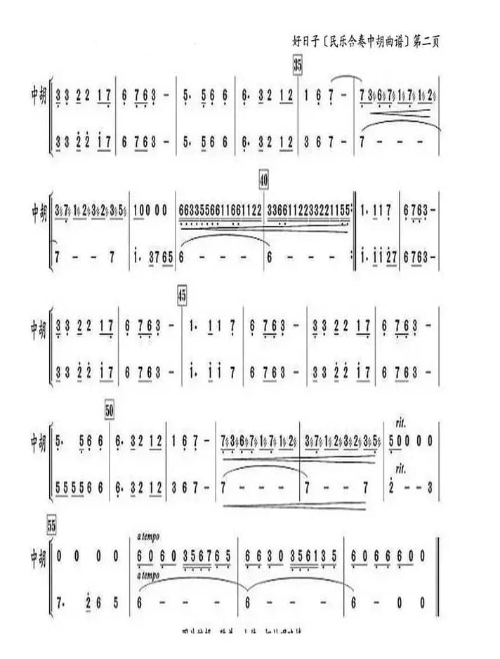 好日子（中胡两页谱）