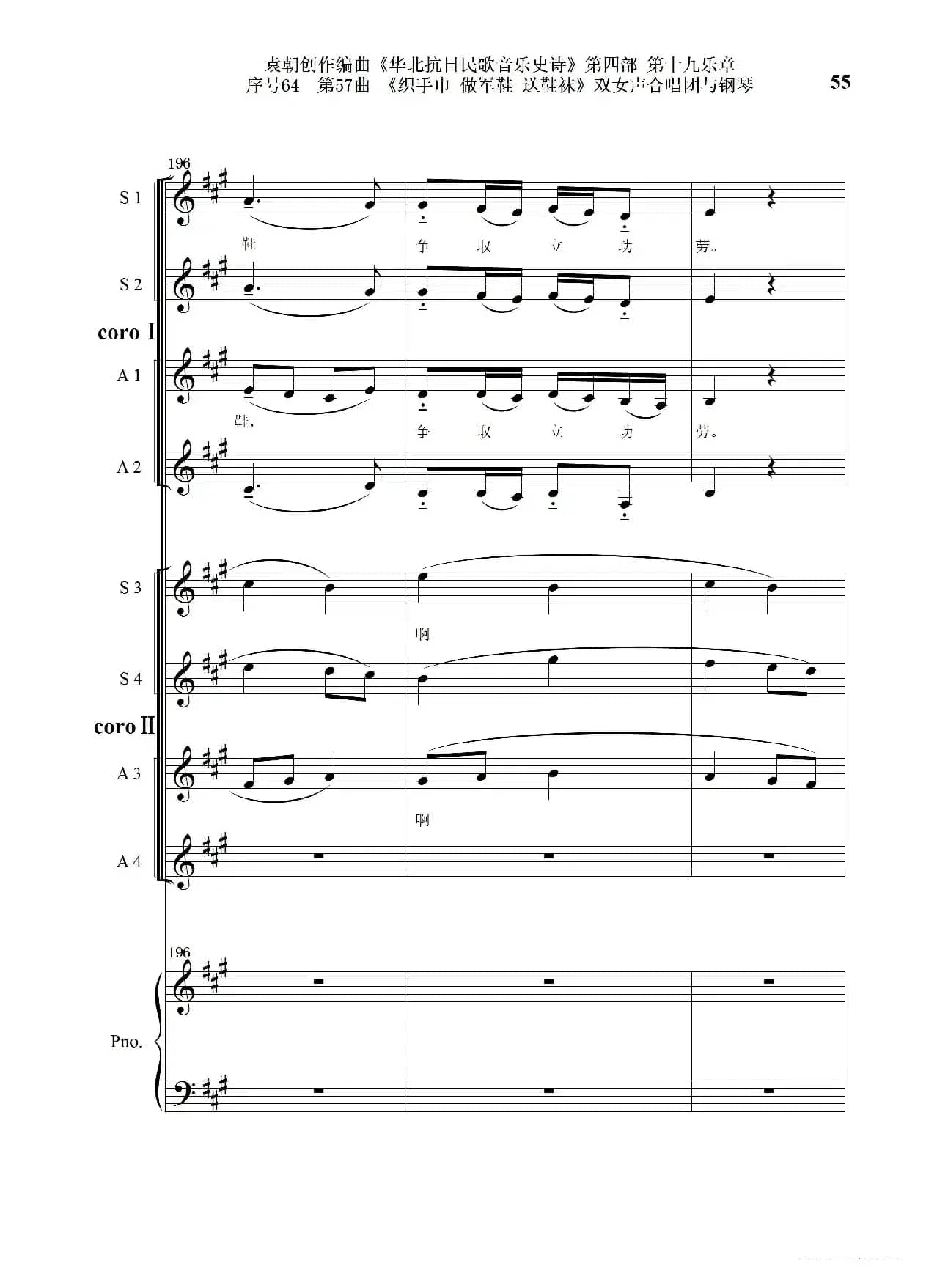 序号64第57曲《织手巾 做军鞋 送鞋袜》双女声合唱与钢琴
