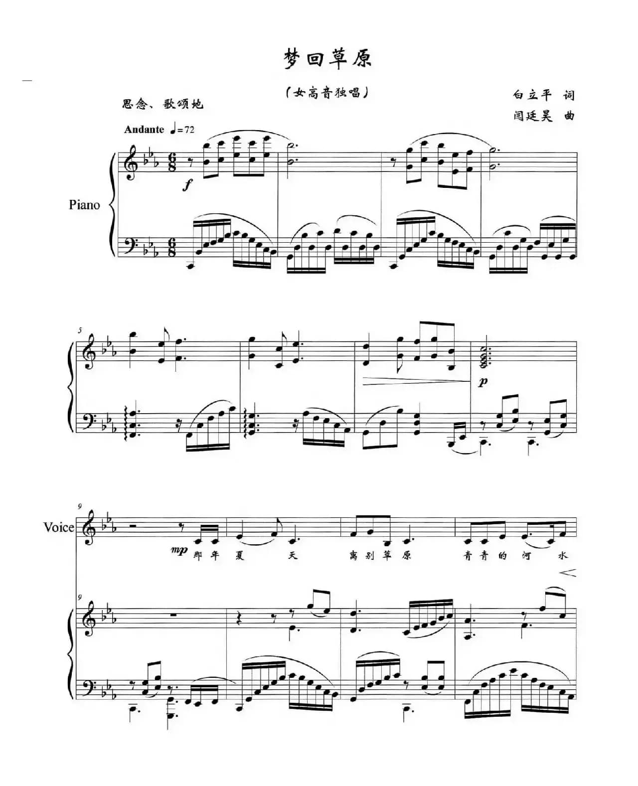 梦回草原（白立平词 闫廷昊曲）（正谱）