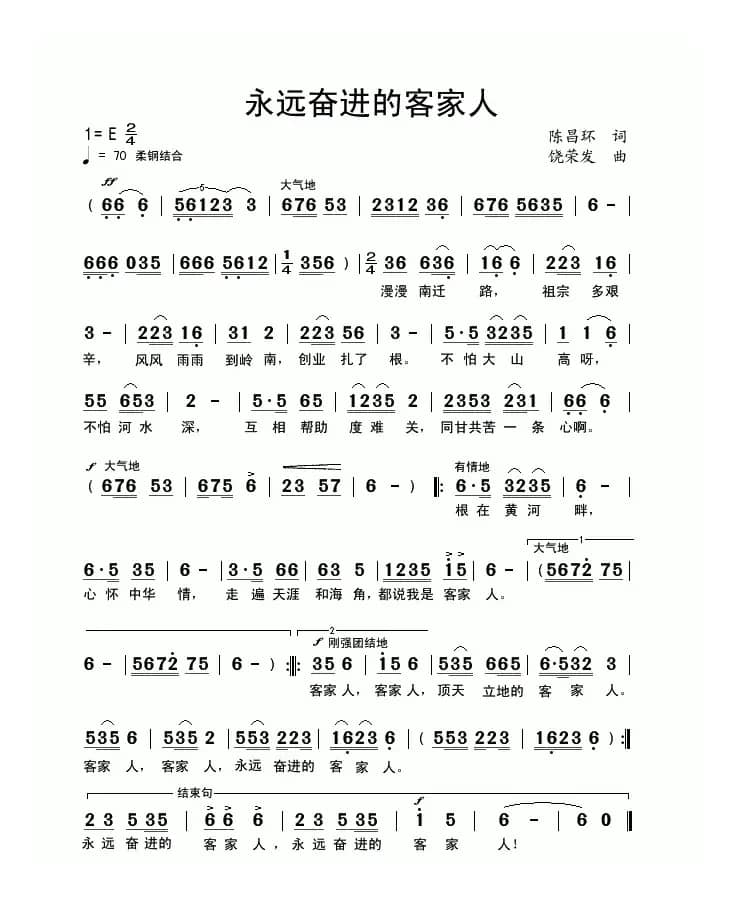 永远奋进的客家人