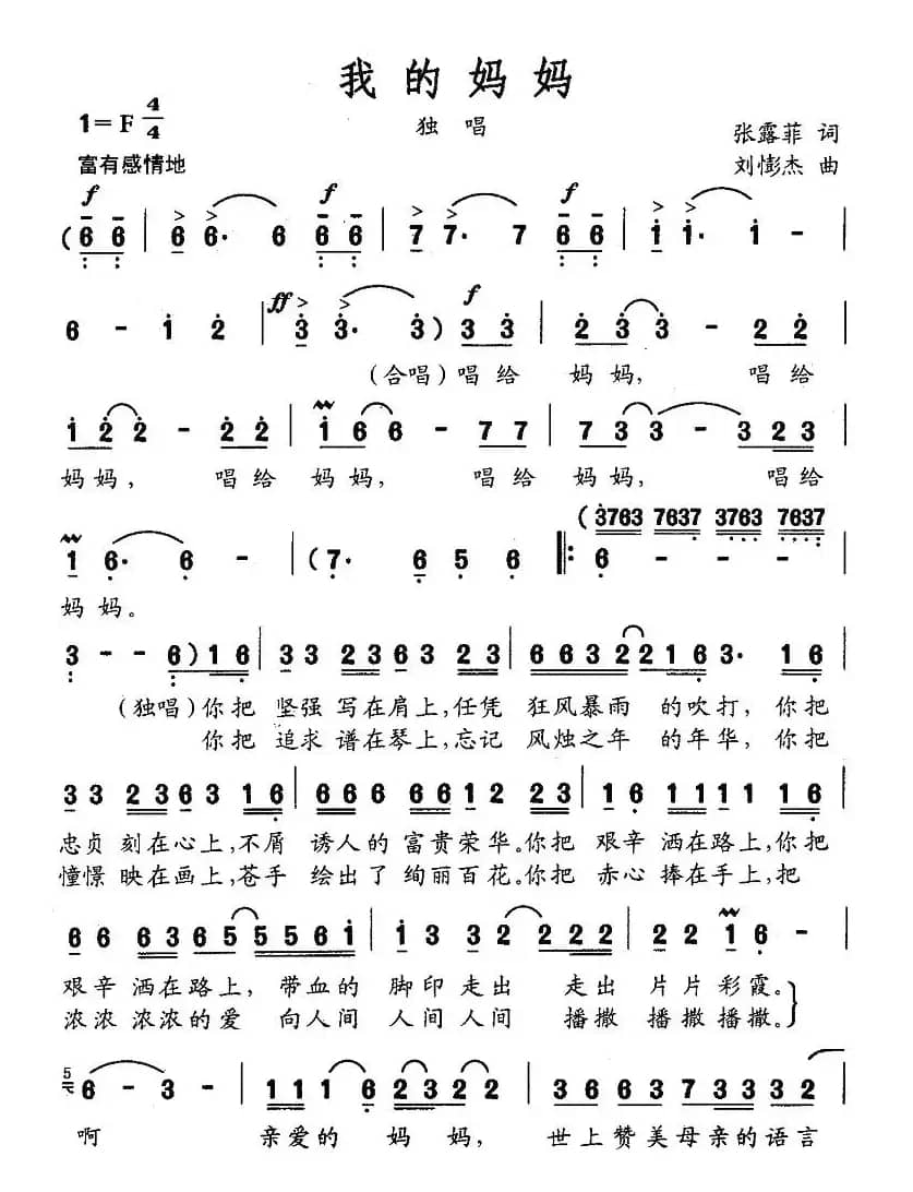 我的妈妈（张露菲词 刘憉杰曲）