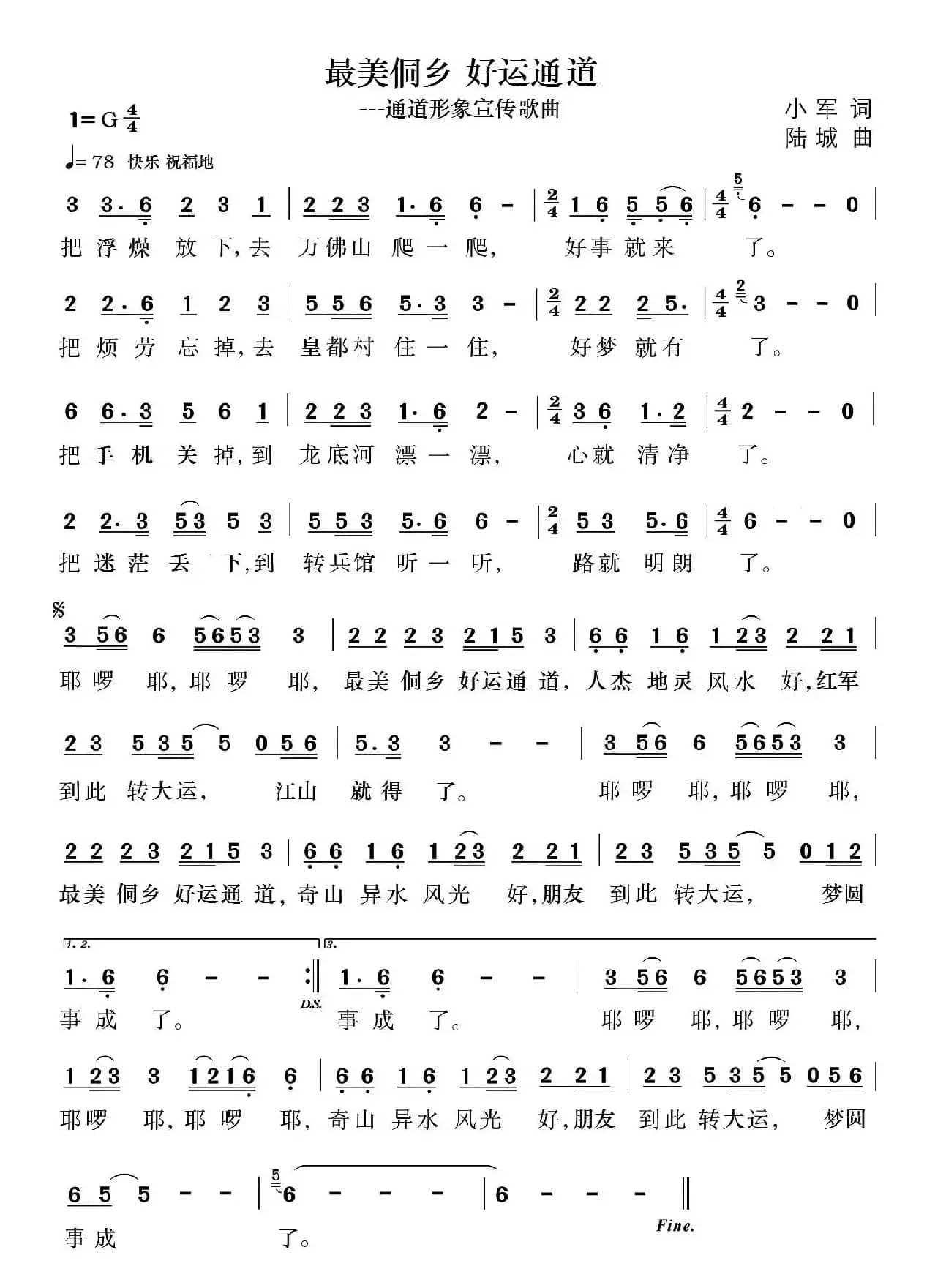 最美侗乡 好运通道