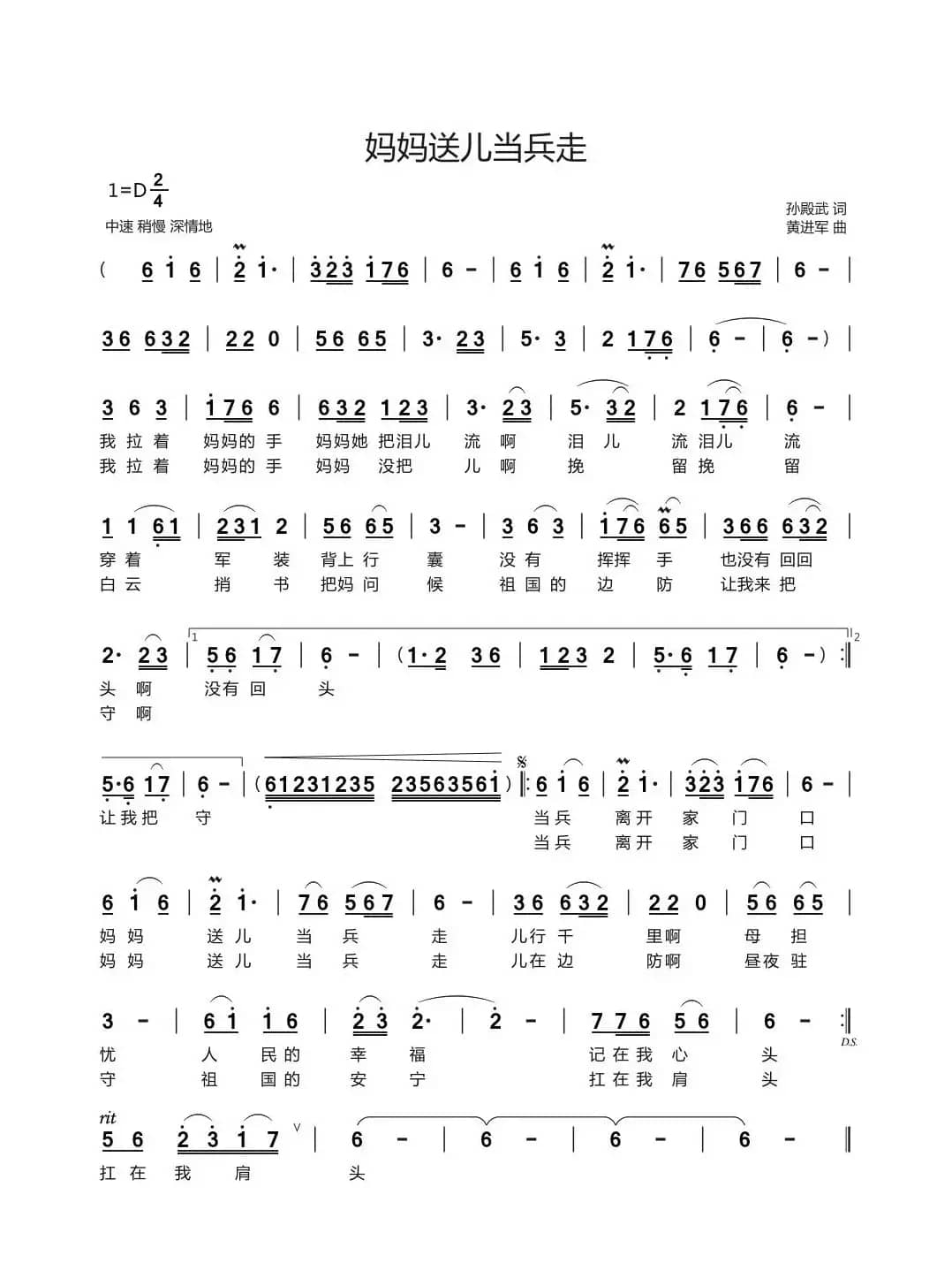 妈妈送儿当兵走