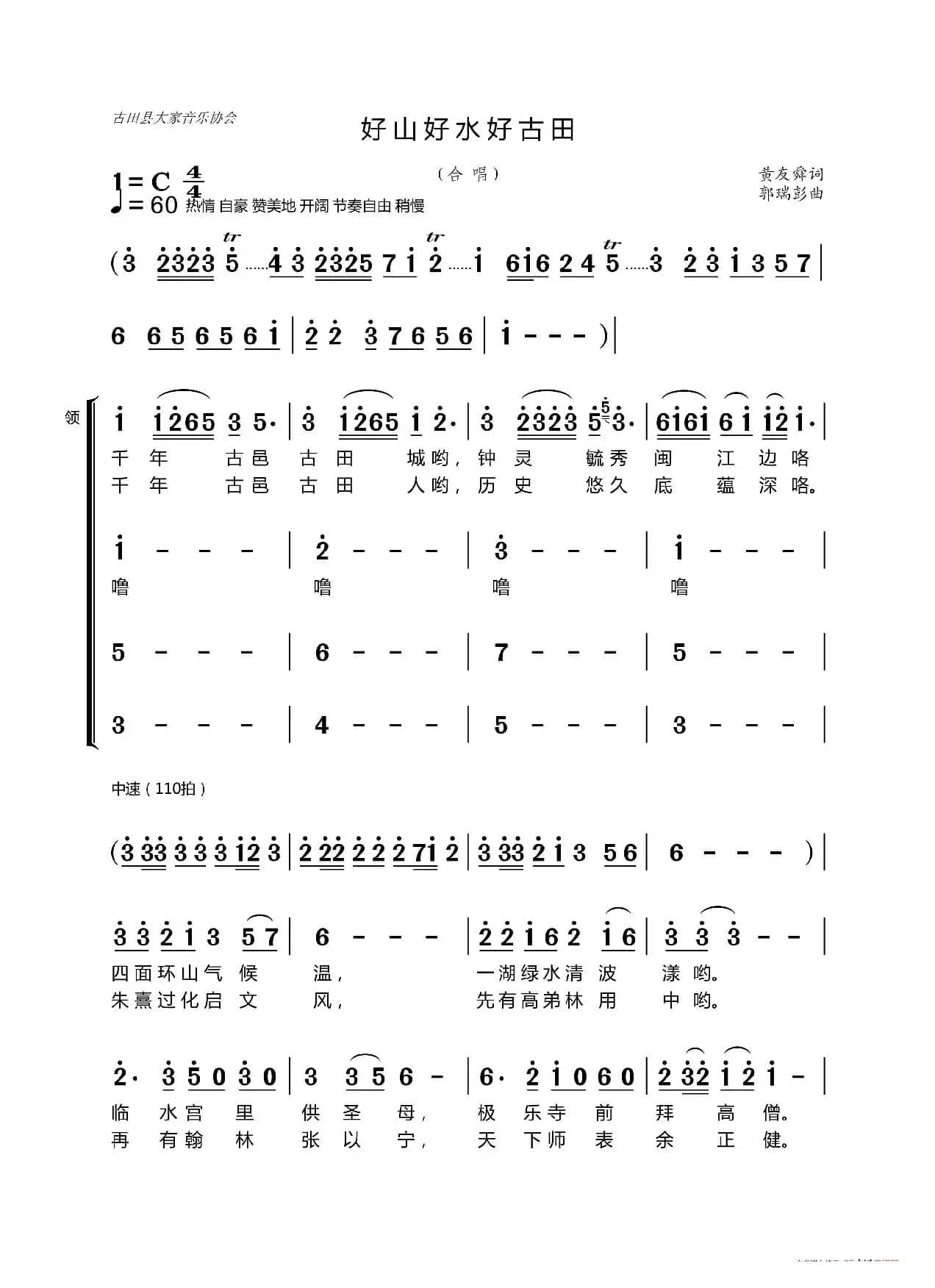 好山好水好古田