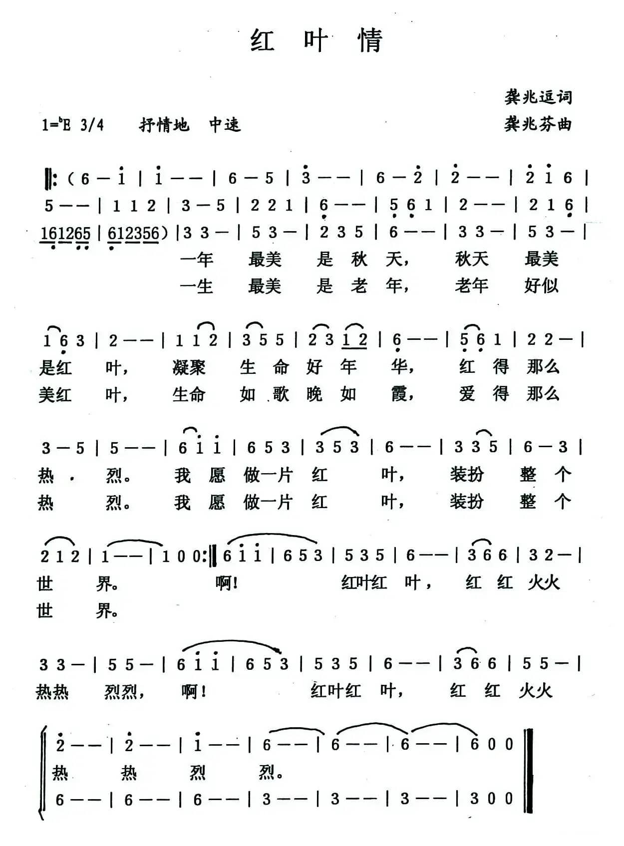 红叶情（龚兆逗词 龚兆芬曲）