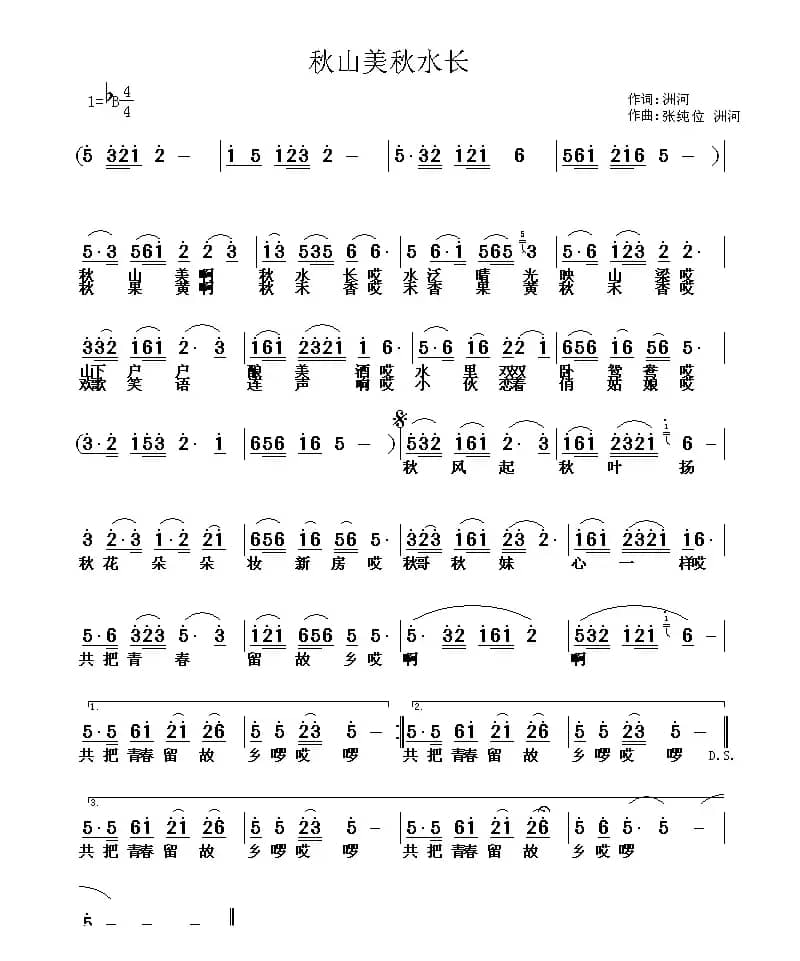 秋山美，秋水长（蒋燕词 张纯位曲）