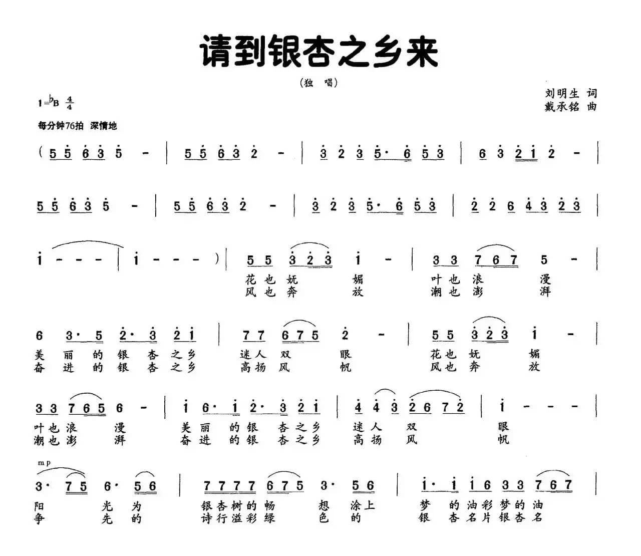 请到银杏之乡来