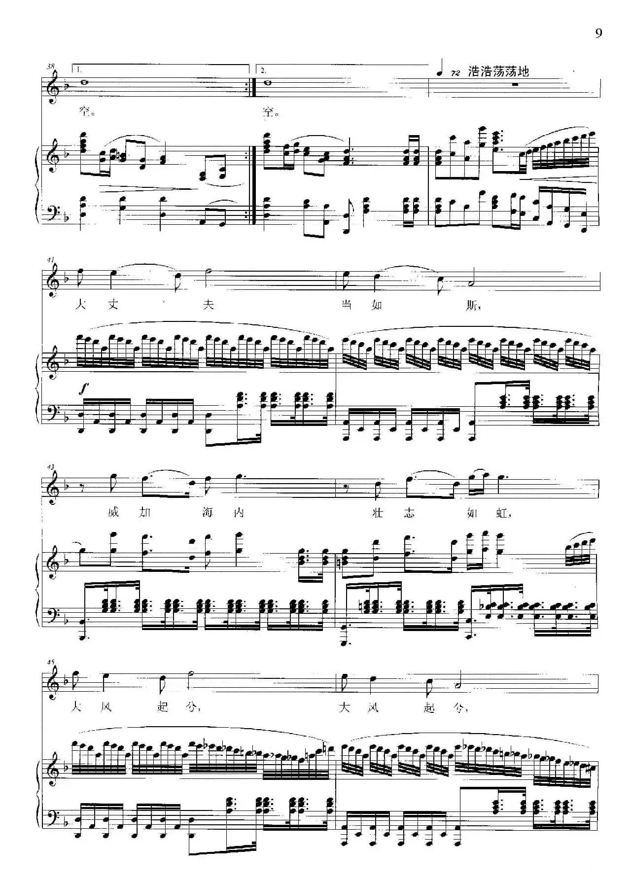 大汉刘邦(胡成彪词 晓其曲、正谱)