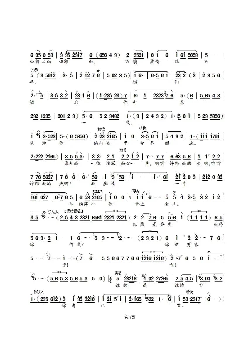 只羡人间美姻缘（断桥）（锡剧《白蛇传》选段）