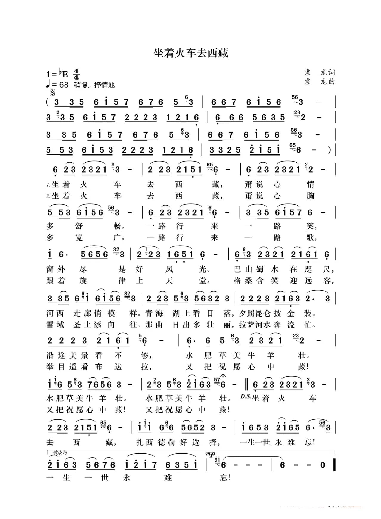 坐着火车去西藏