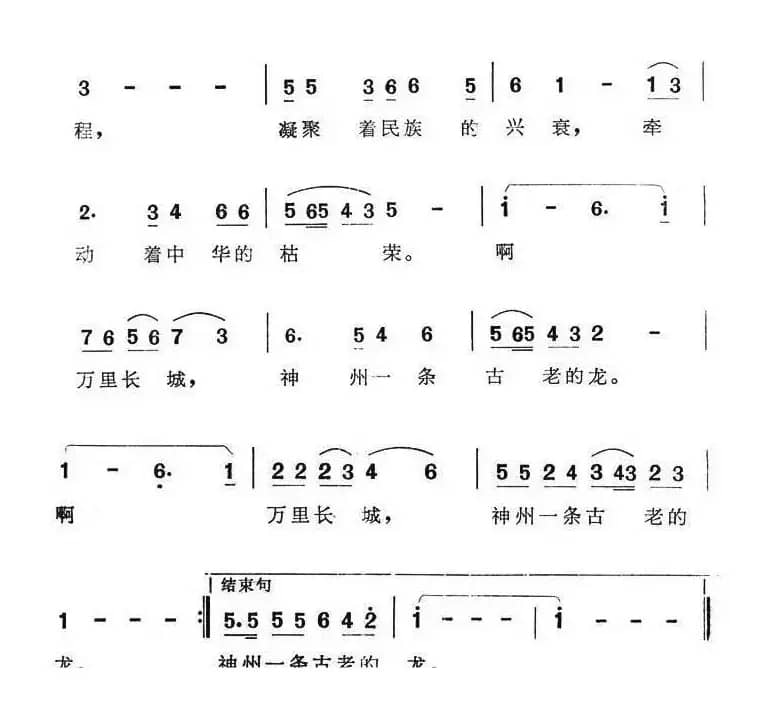 神州巨龙（电视系列片《万里长城》主题歌）