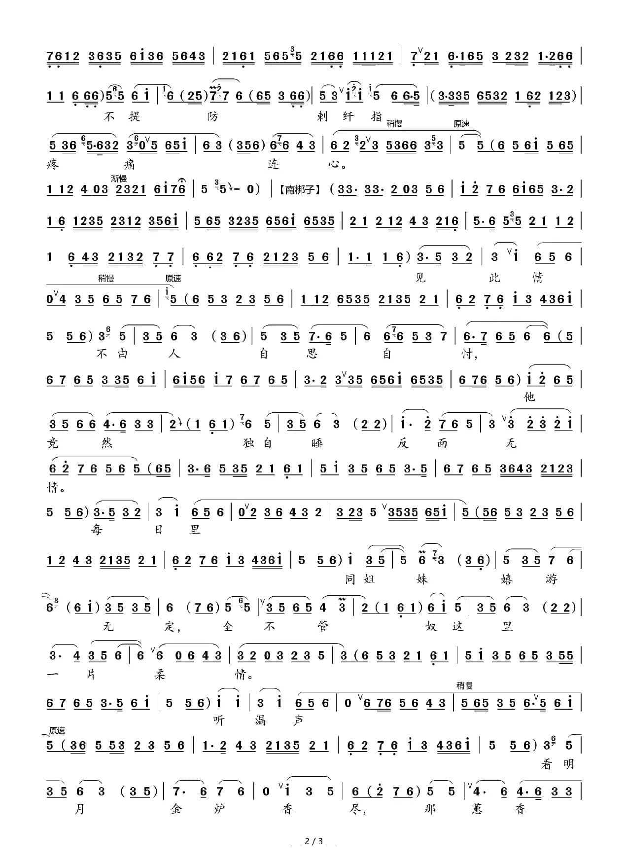 俊袭人•三唱段（京剧）