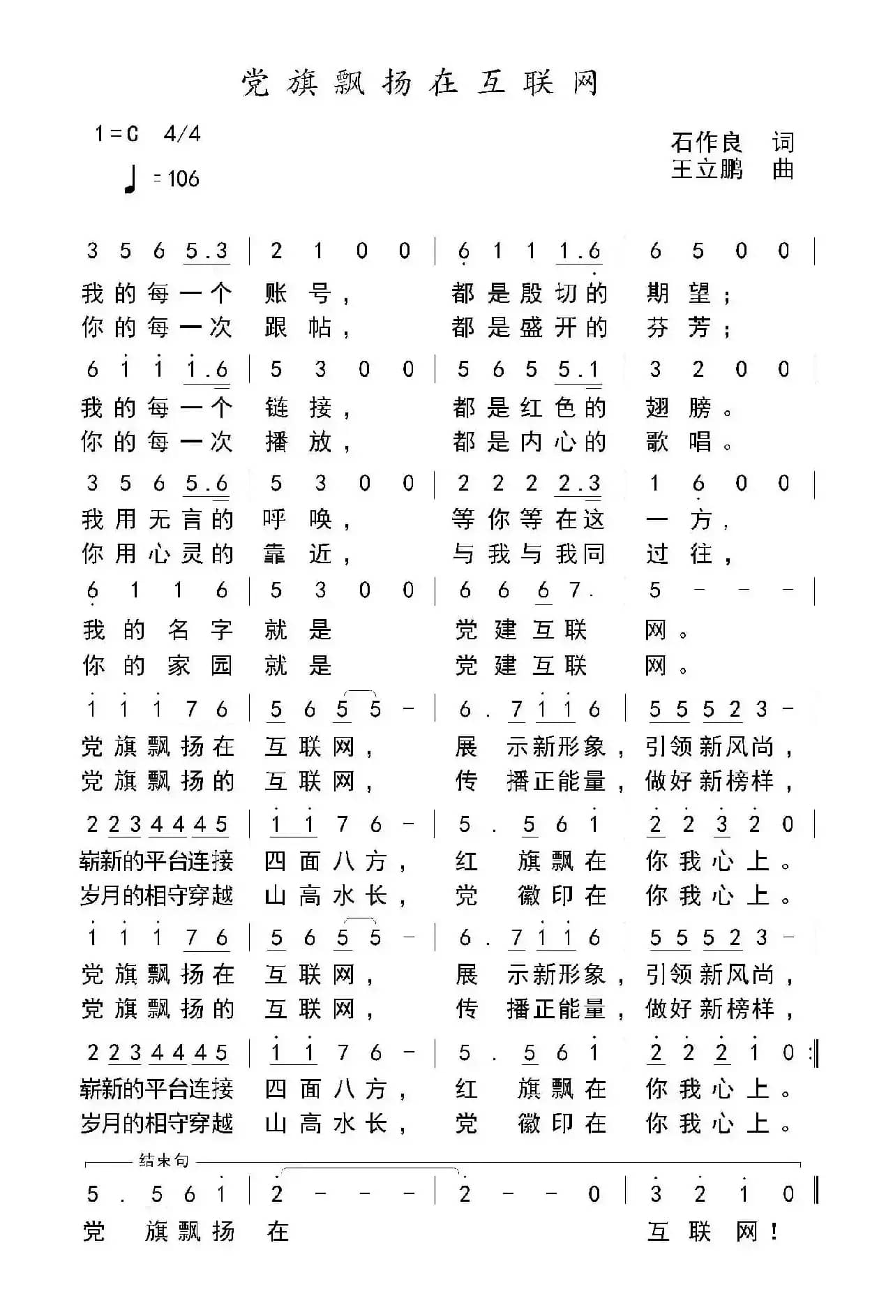 党旗飘扬在互联网