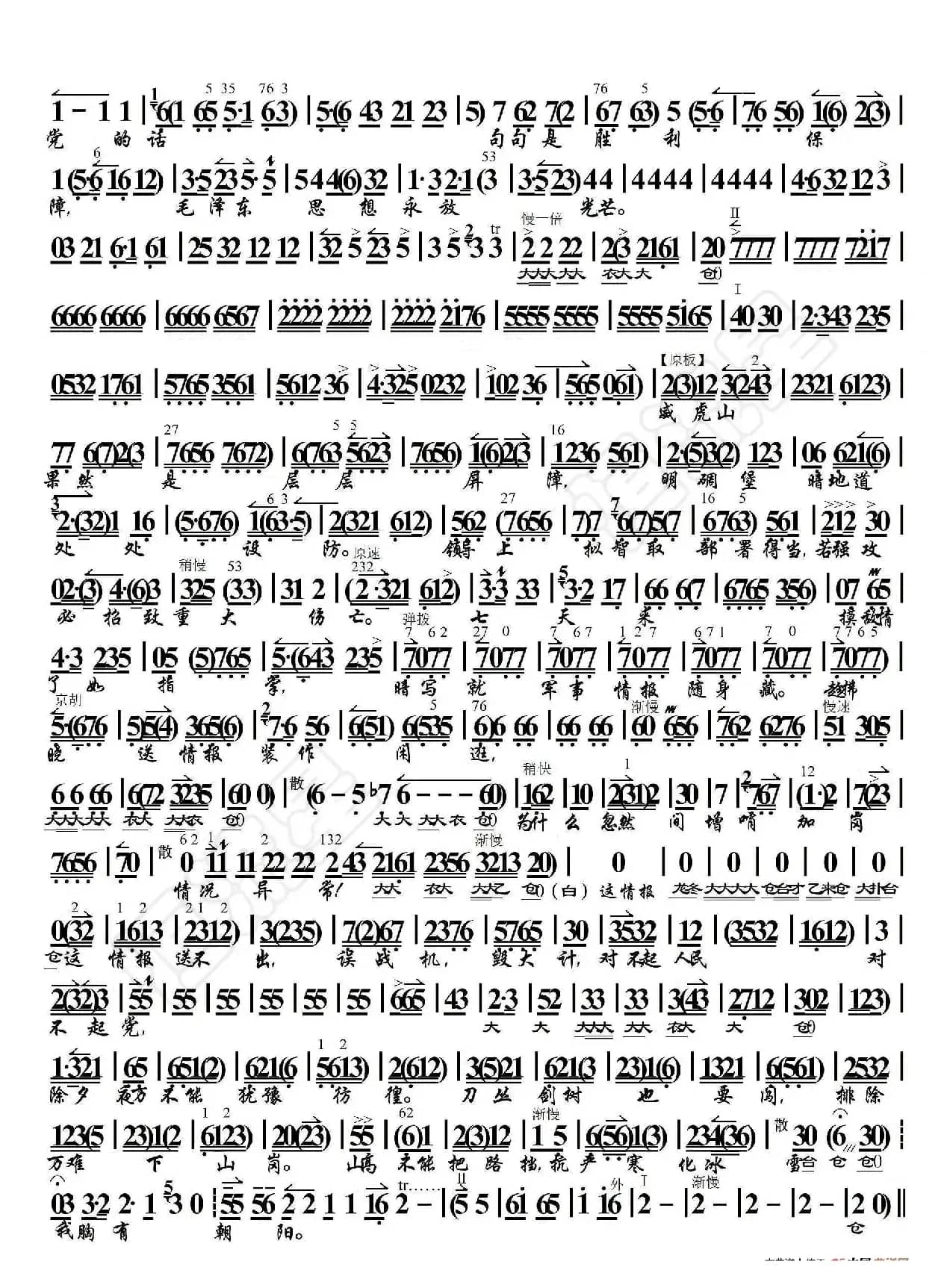 智取威虎山·胸有朝阳（京胡伴奏谱）