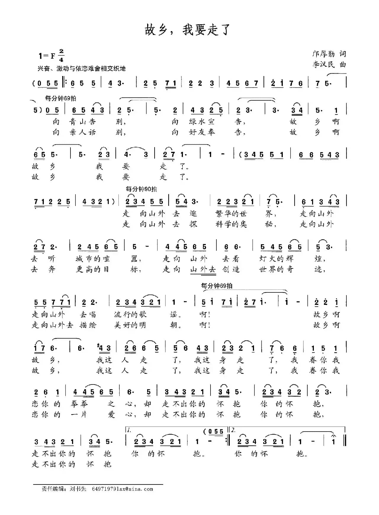 故乡，我要走了