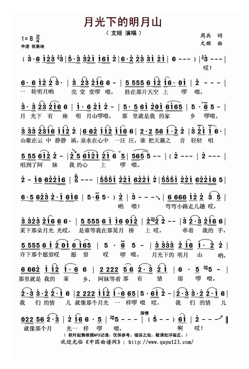 月光下的明月山