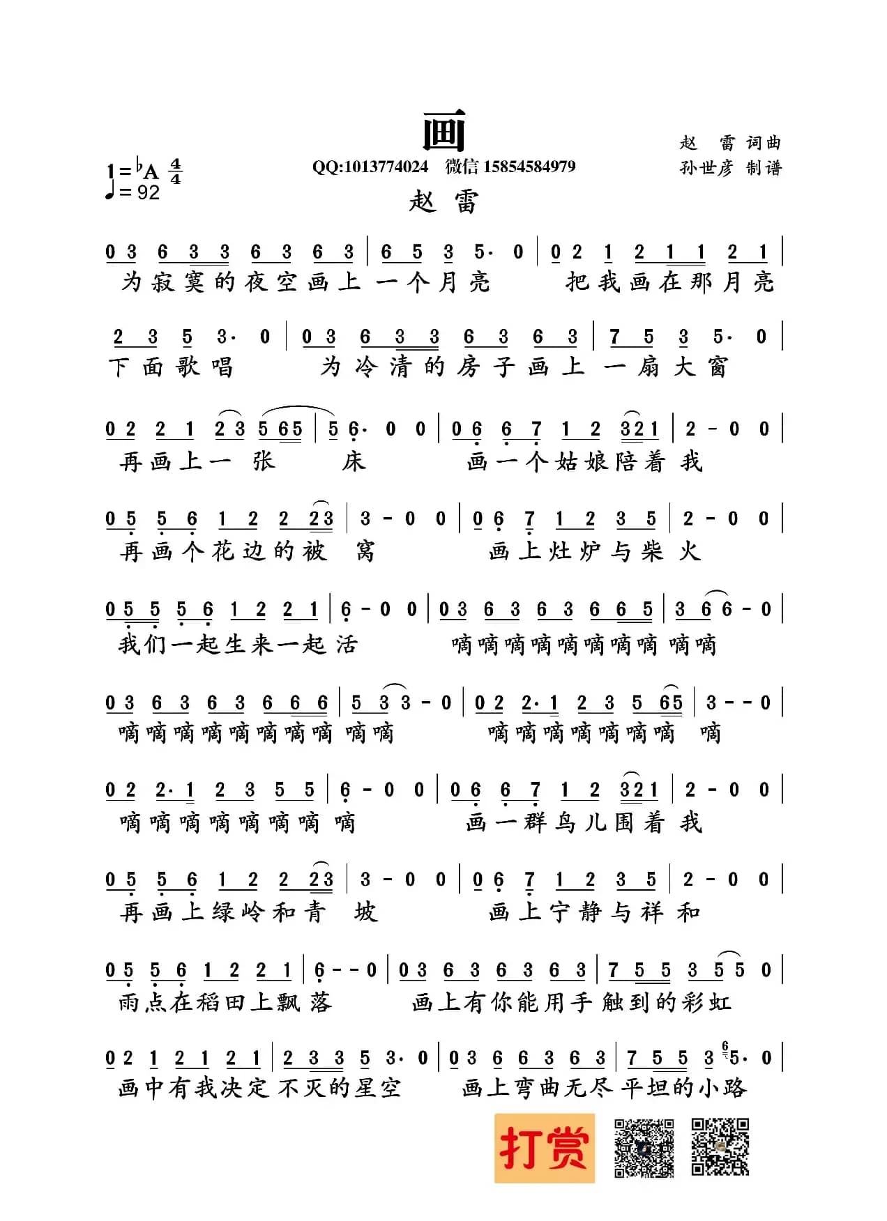 画（赵雷词曲）