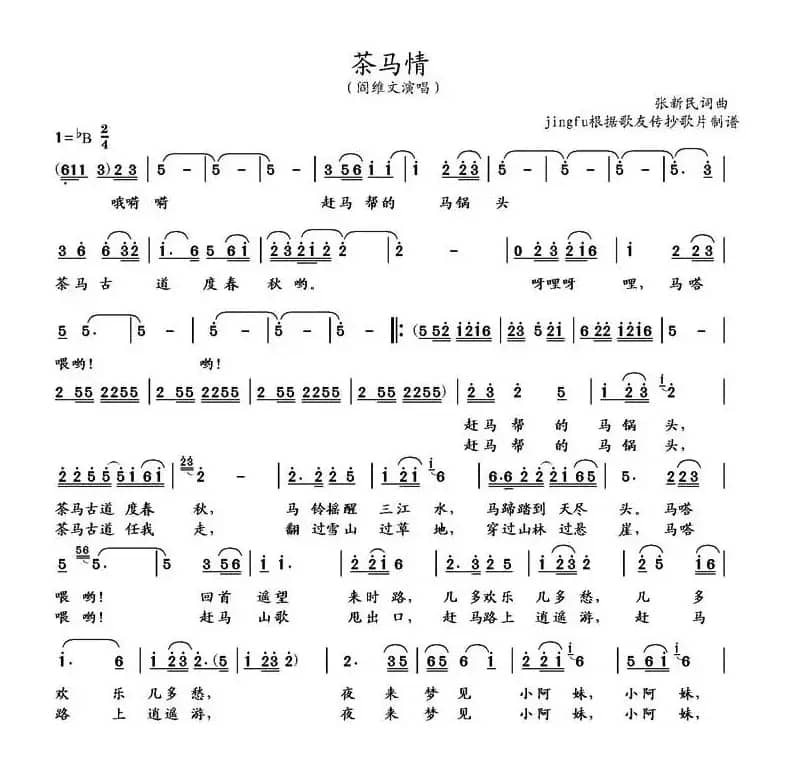 茶马情（纪录片《茶马古道》主题曲）