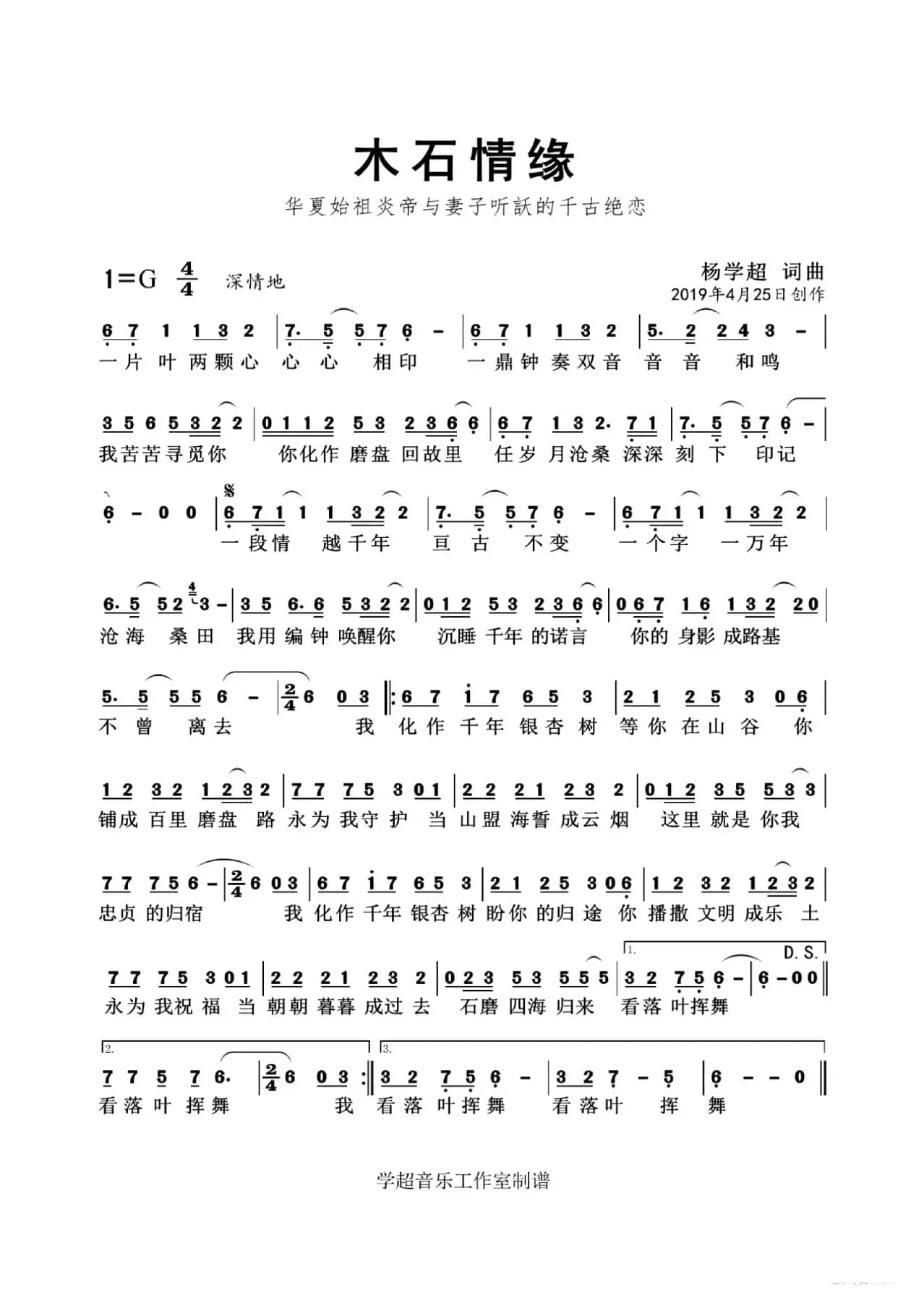 木石情缘（随州作品集）