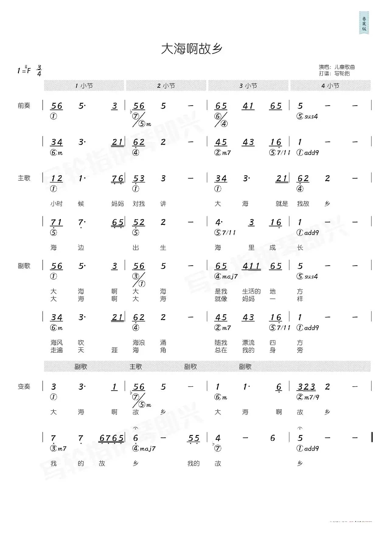 大海啊故乡（简和谱）