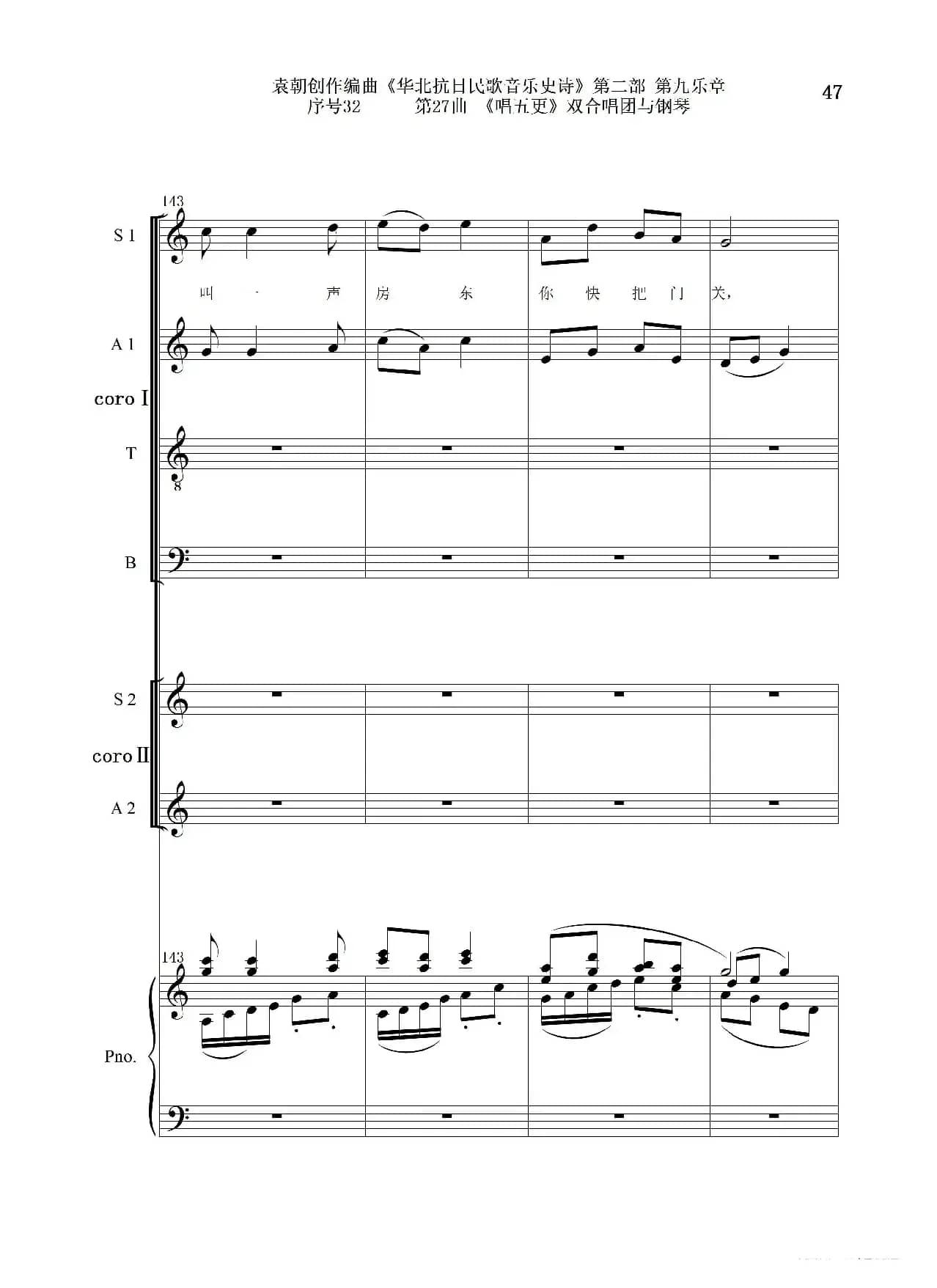序号32第27曲《唱五更》双合唱团与钢琴