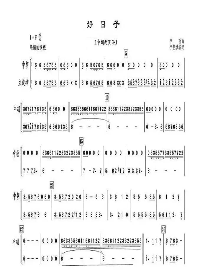 好日子（中胡两页谱）