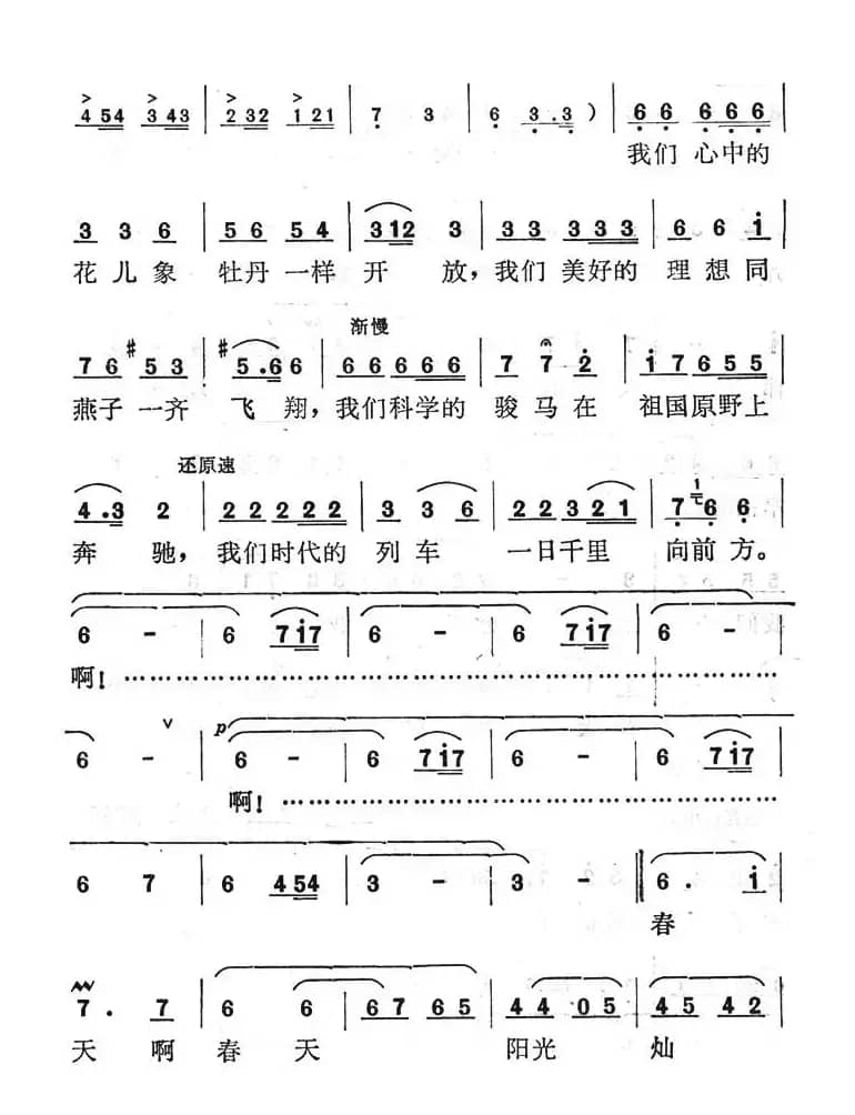 满怀豪情唱春天