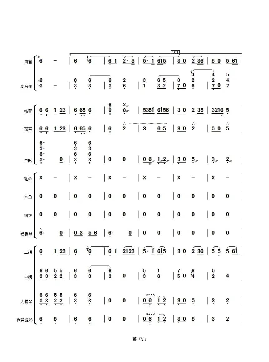 湖光月色（民乐合奏奏）