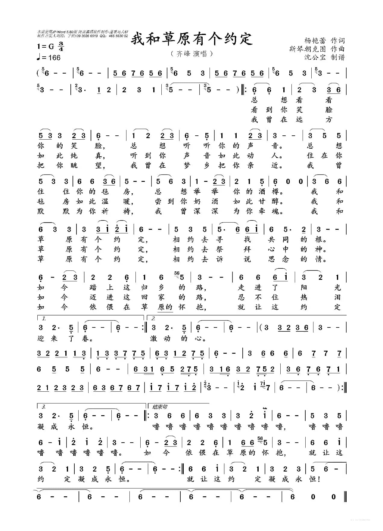 我和草原有个约定