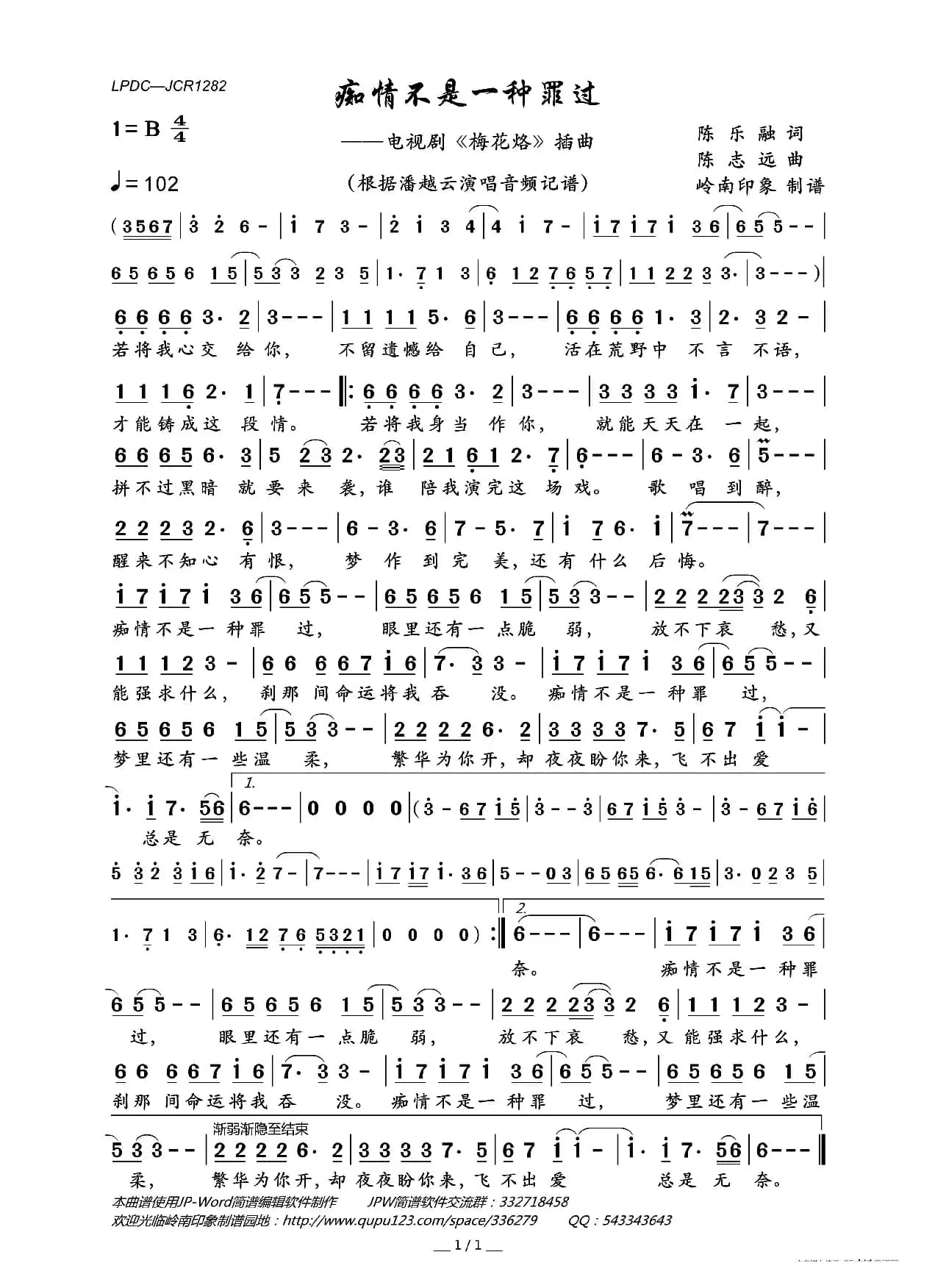 痴情不是一种罪过（电视剧《梅花烙》插曲）