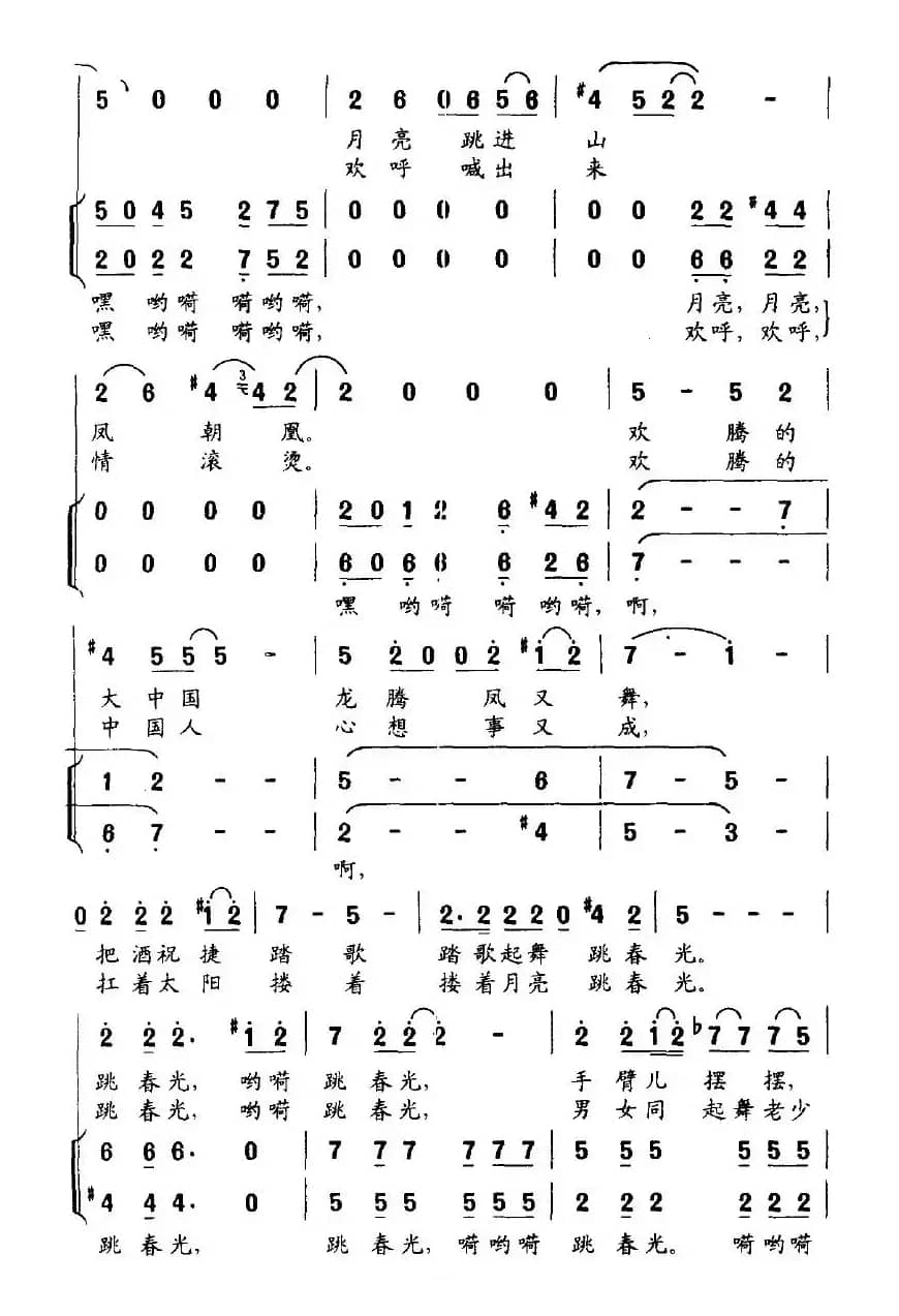 跳春光（佟文西词 陈朝汉曲）