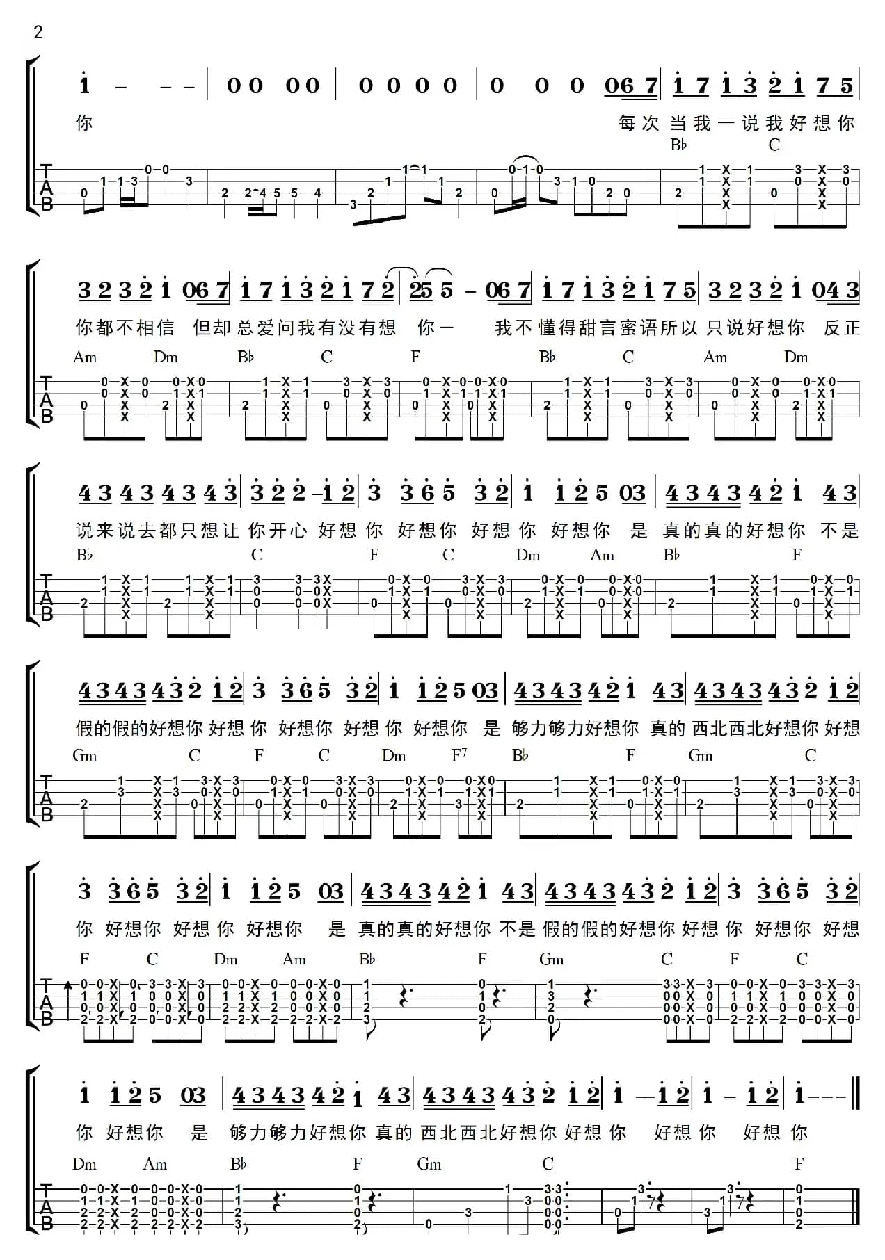 好想你（尤克里里）