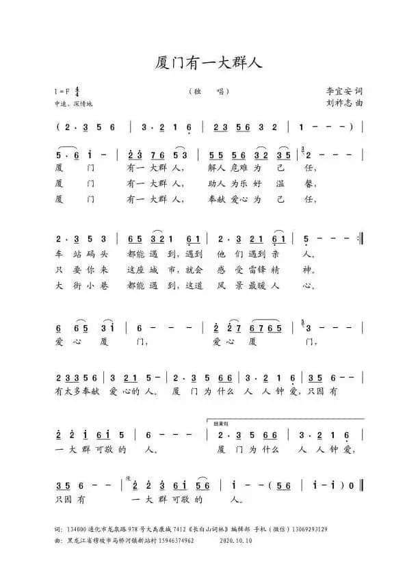 厦门有一大群人（李宜安词 刘祚志曲）